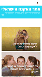 Mobile Screenshot of acne.co.il